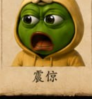 震惊